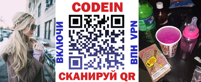 где купить   Муром  Codein напиток Lean (лин) 